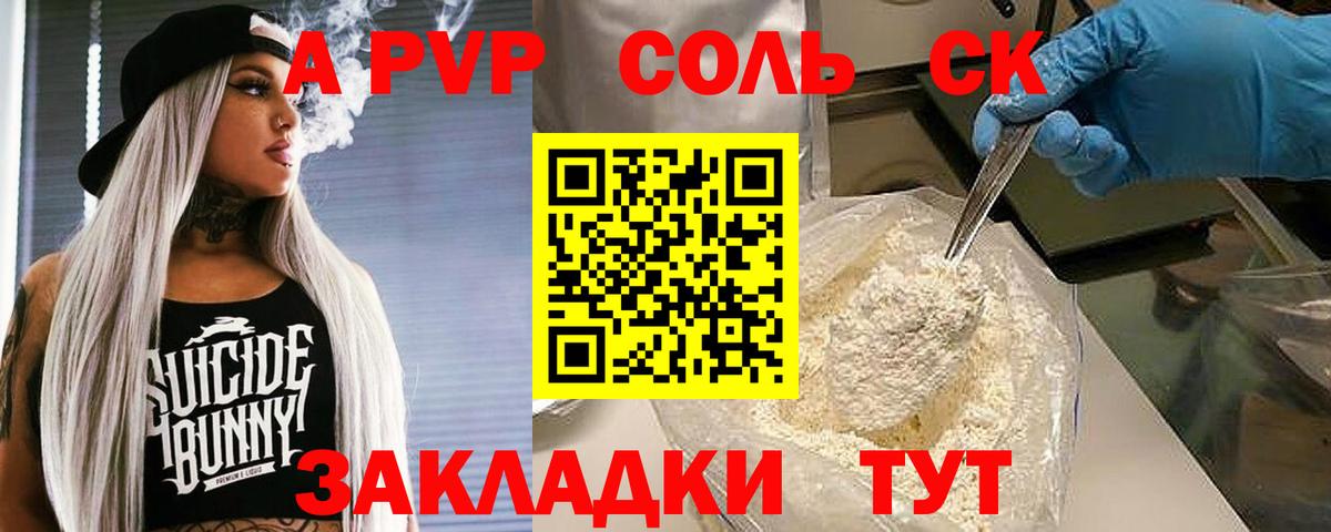 Alfa_PVP Crystall Белогорск