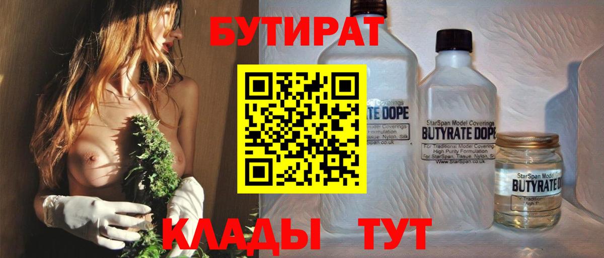 БУТИРАТ вода  Белогорск 