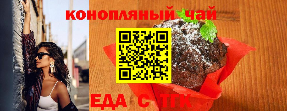 Белогорск  Еда ТГК марихуана  Вход с VPN 