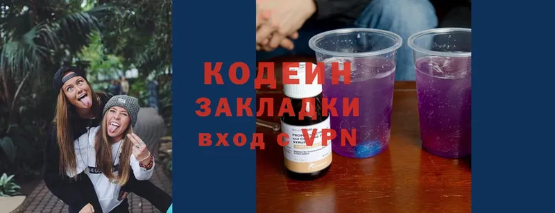 Codein напиток Lean (лин)  Белогорск 