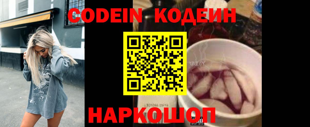 Кодеиновый сироп Lean напиток Lean (лин)  Codein напиток Lean (лин)  Вход с VPN  Белогорск 