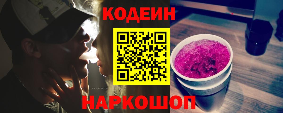 Codein Purple Drank Белогорск