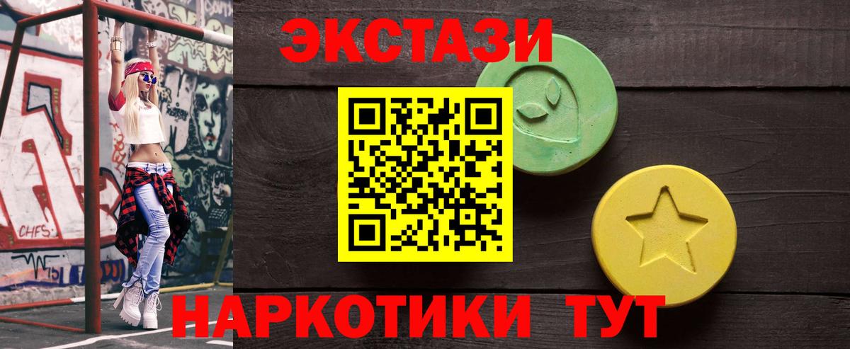 Экстази круглые Белогорск