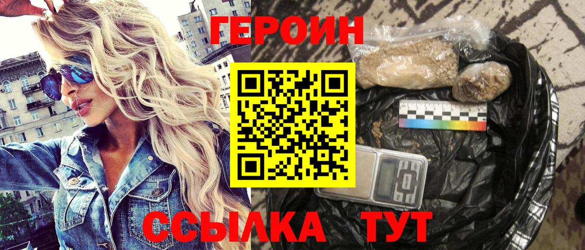 Героин герыч  ГЕРОИН  Белогорск 