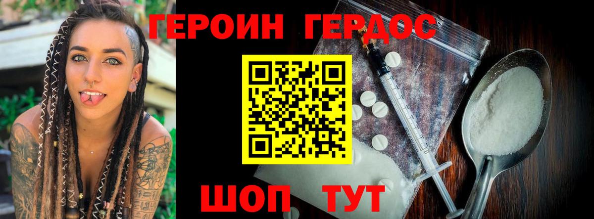 Героин гречка Белогорск