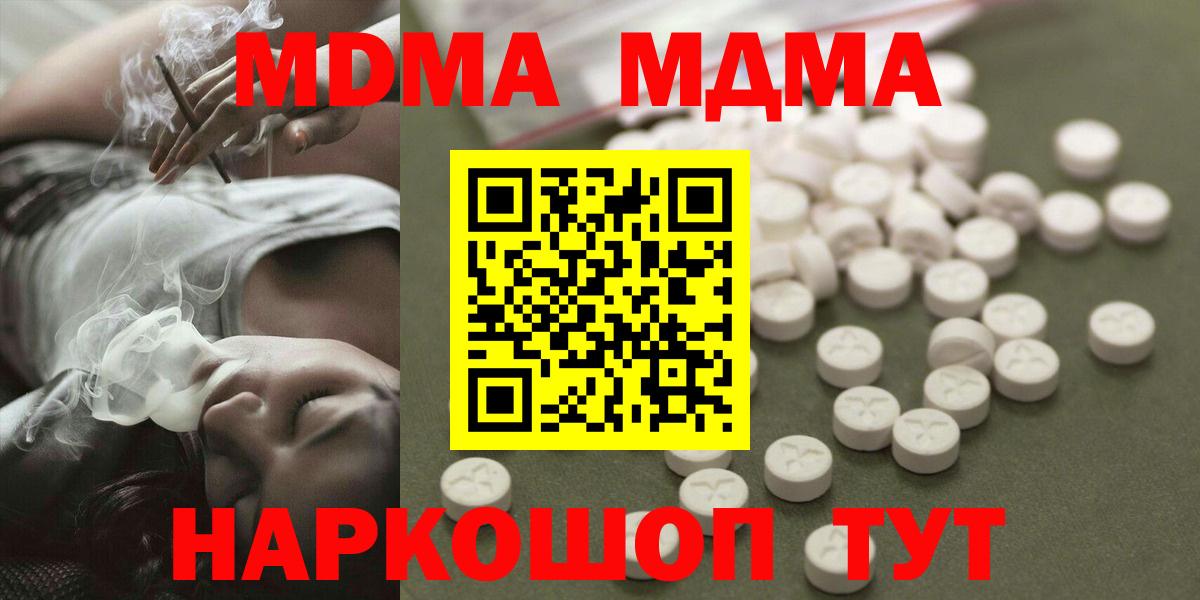 МДМА кристаллы Белогорск