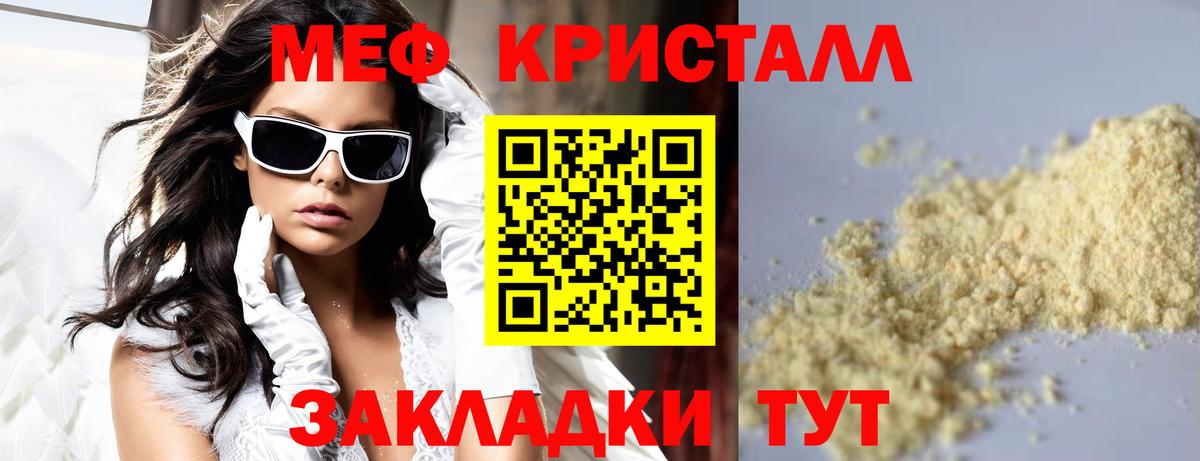 Меф mephedrone  закладки  МЯУ-МЯУ  Мефедрон кристаллы  Белогорск 