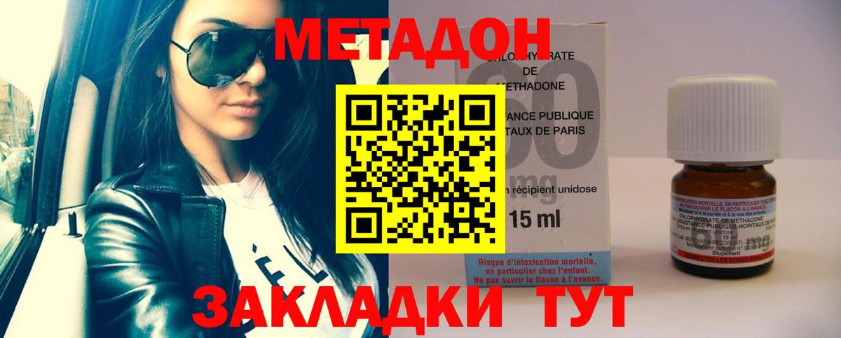 МЕТАДОН methadone  МЕТАДОН белоснежный  Белогорск  Вход с VPN 