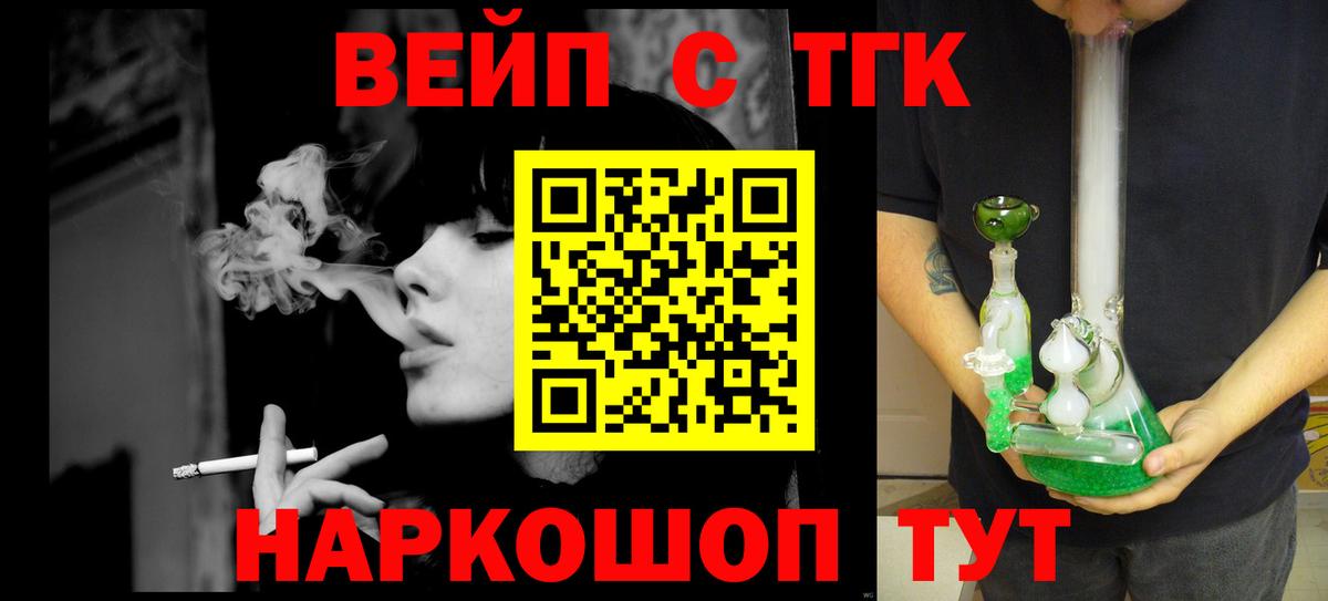 Дистиллят ТГК вейп  ТГК вейп  OMG как зайти  Белогорск  Вход с VPN  где купить  